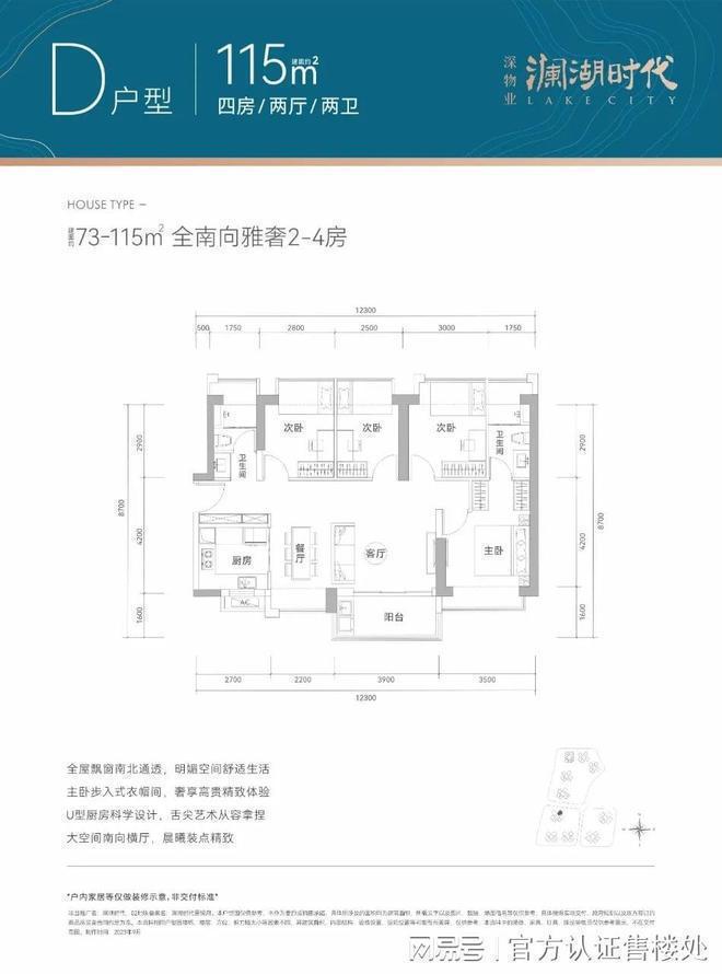 深物业澜湖时代有什么面积户型？户型面积有73㎡85㎡95㎡11(图6)