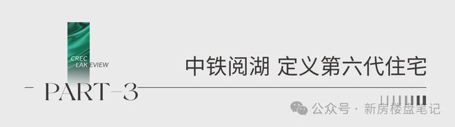 西安中铁阅湖售楼处-中铁阅湖网站欢迎您丨2024最新详情房价(图5)