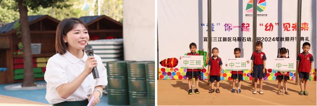 宜宾三江新区马鞍石幼儿园举行2024年秋期开学典礼(图5)