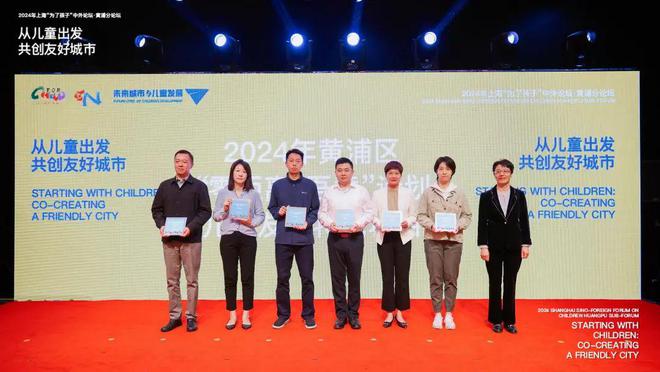 2024年上海“为了孩子”中外论坛·黄浦分论坛举办(图5)