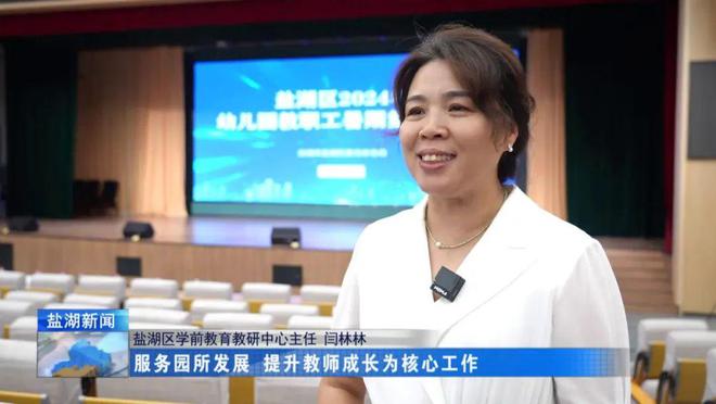 盐湖区组织开展2024年幼儿园教师暑期培训(图3)