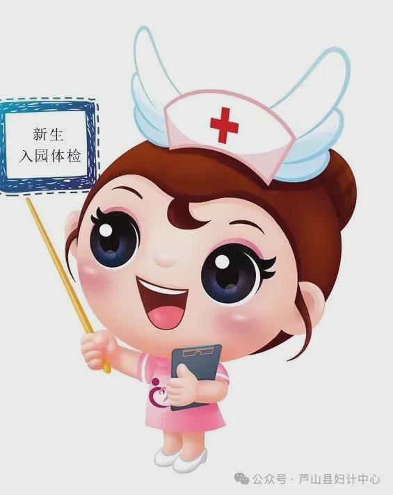 芦山2024年幼儿园秋季新入园儿童健康体检今天开始！(图2)