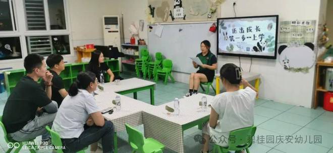 【初秋相见共话成长】—碧桂园庆安幼儿园2024年秋季学期家长会(图1)