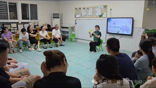 【初秋相见共话成长】—碧桂园庆安幼儿园2024年秋季学期家长会(图4)