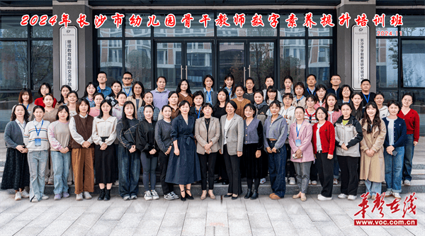 2024年长沙市幼儿园骨干教师数字素养提升培训班在长沙幼师高专举行(图2)