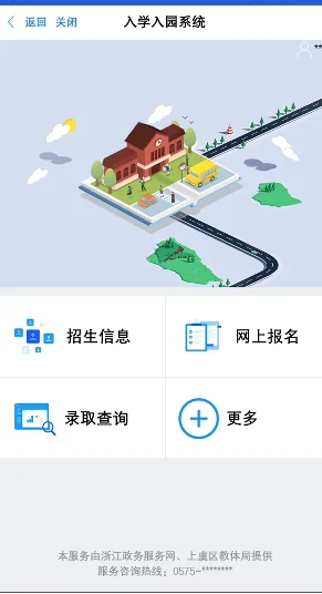 速看！关于2024年城区曹娥街道幼儿园招生工作的指导意见！(图3)