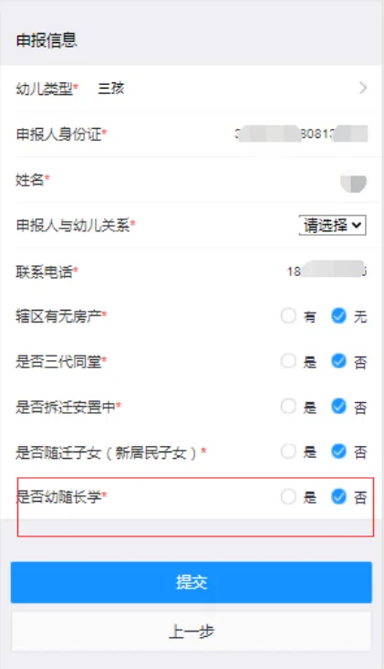 速看！关于2024年城区曹娥街道幼儿园招生工作的指导意见！(图5)
