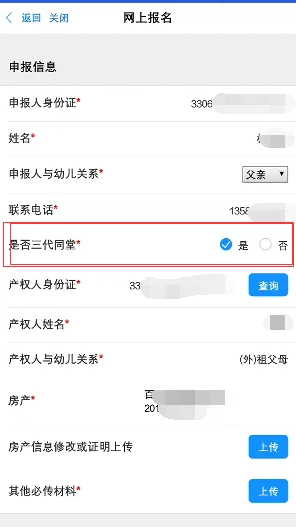 速看！关于2024年城区曹娥街道幼儿园招生工作的指导意见！(图8)