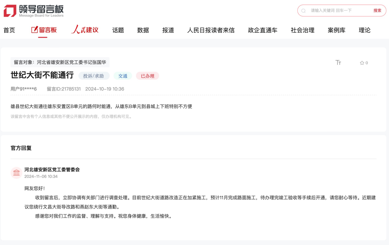 雄安早知道丨省属国企雄安招人！教育部要求纠正幼儿园“小学化”！首创证券冲击涨停！（20241112）(图1)