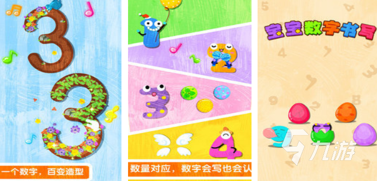 凯发国际：儿童宝宝数字游戏(图7)