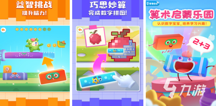 凯发国际：儿童宝宝数字游戏(图8)