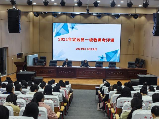 定远县2024年一级教师考评课成功举办(图2)