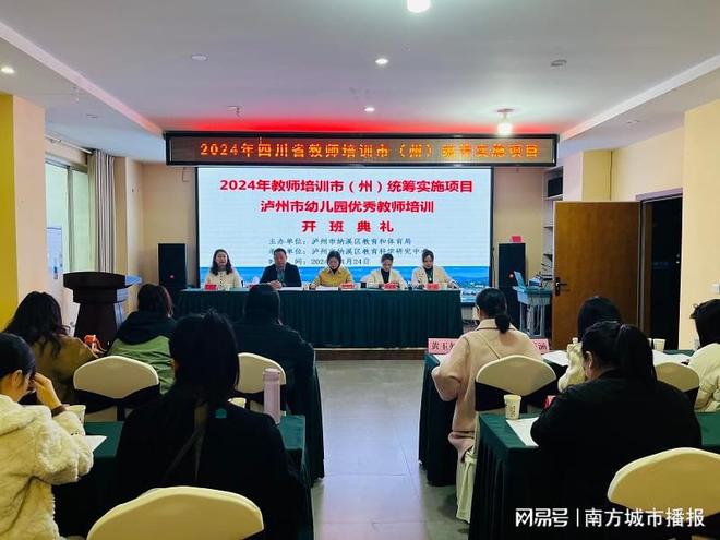 2024年市（州）统筹实施项目泸州市幼儿园优秀教师培训在纳溪开班(图1)
