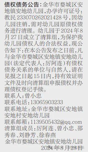 凯发国际：金华多所幼儿园停止办学！！紧急公告！！(图6)