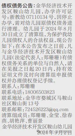 凯发国际：金华多所幼儿园停止办学！！紧急公告！！(图5)