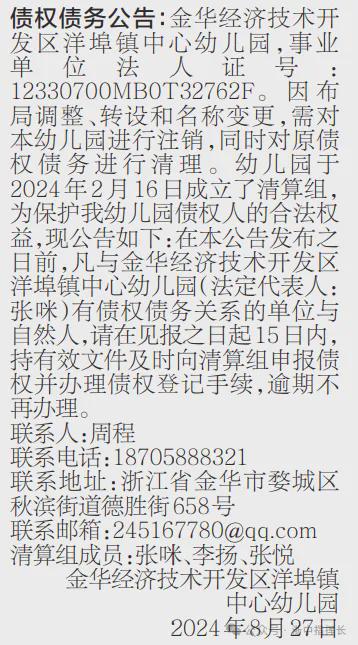 凯发国际：金华多所幼儿园停止办学！！紧急公告！！(图7)