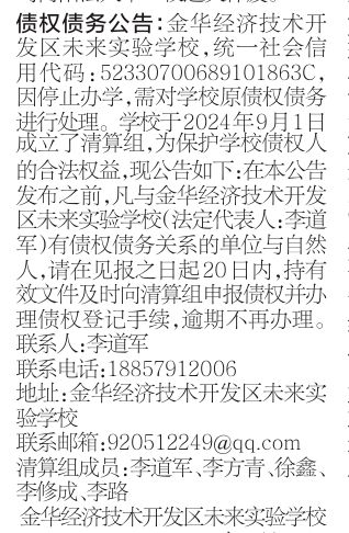 凯发国际：金华多所幼儿园停止办学！！紧急公告！！(图2)