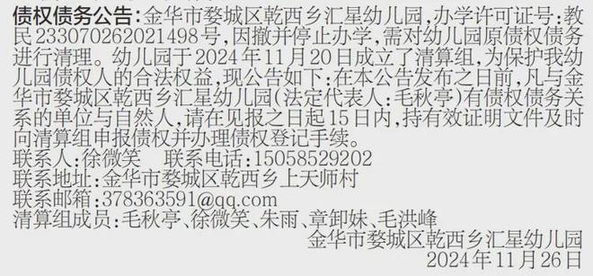 凯发国际：金华多所幼儿园停止办学！！紧急公告！！(图1)
