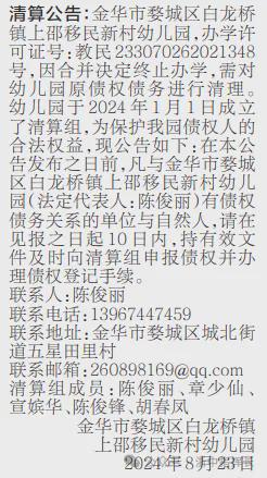 凯发国际：金华多所幼儿园停止办学！！紧急公告！！(图8)