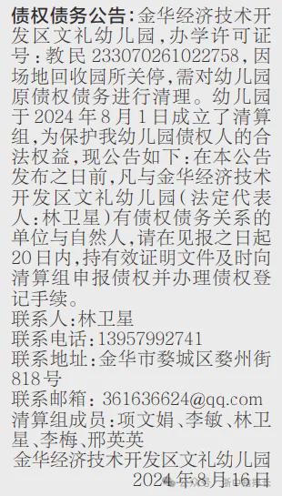凯发国际：金华多所幼儿园停止办学！！紧急公告！！(图10)