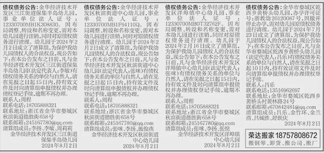 凯发国际：金华多所幼儿园停止办学！！紧急公告！！(图14)