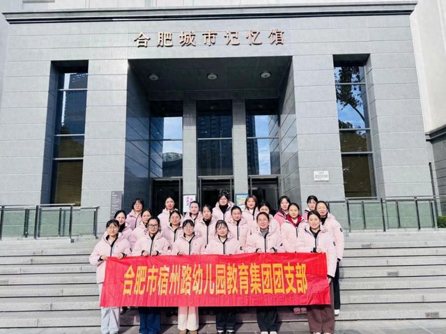 凯发国际首页：合肥市宿州路幼儿园教育集团总园：穿梭城市记忆点亮教育未来(图1)