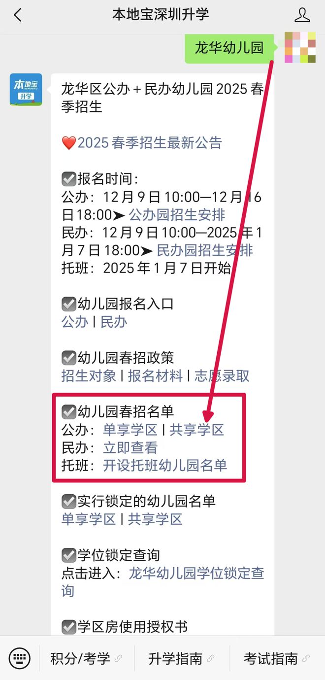凯发国际：118所公办！2025深圳首区幼儿园春季招生即将开始!(图1)