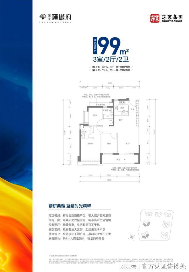 2024深业颐樾府-网站-深业颐樾府售楼中心-欢迎您(图3)