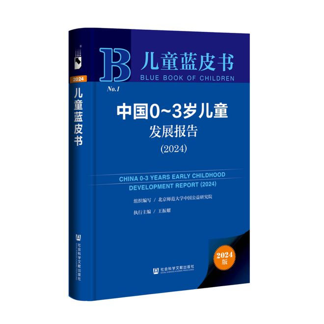 凯发国际首页：首部0-3岁儿童蓝皮书在京发布(图1)