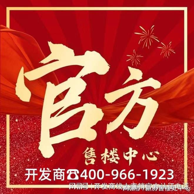 深业颐樾府(营销中心)深业颐樾府-欢迎您楼盘详情价格户型(图1)