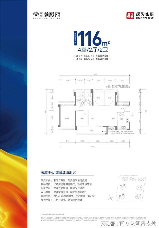 深业颐樾府(营销中心)深业颐樾府-欢迎您楼盘详情价格户型(图6)