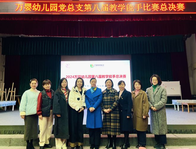 赛教融合研以致远：2024年万婴幼儿园第八届教育能手总决赛圆满结束(图4)