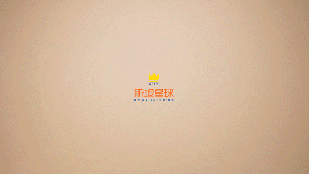 斯坦星球多元整合STEMAI课程体系如何赋予孩子未来竞争力？(图7)