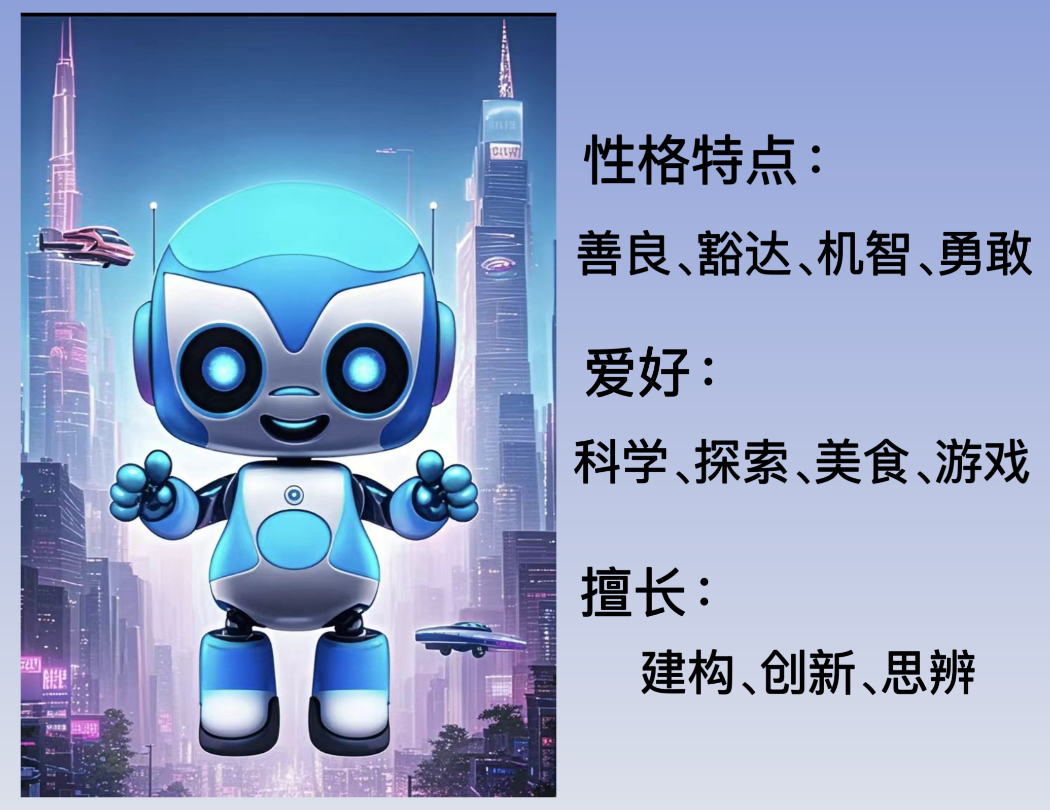 市北区第二实验幼儿园推出AI游戏课程吉祥物“小正”正式出道(图3)