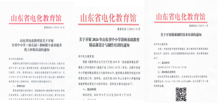 凯发国际：希沃助力山东省探索“三个课堂”实践新模式(图6)