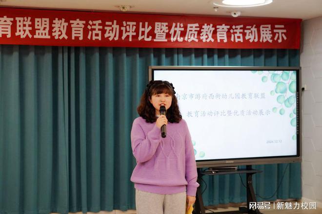 2024年南京市游府西街幼儿园教育联盟教育活动评比暨优质活动展示(图2)