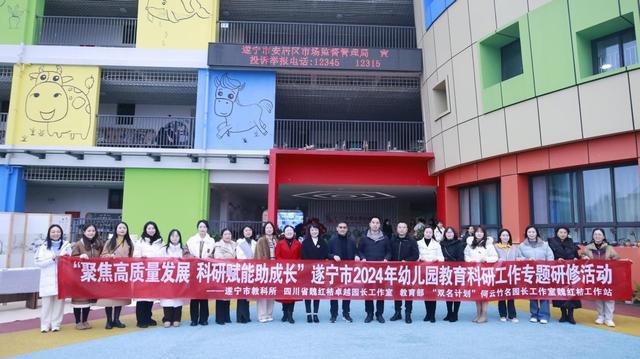 遂宁市2024年幼儿园教育科研工作专题研修活动在安居区举行(图6)