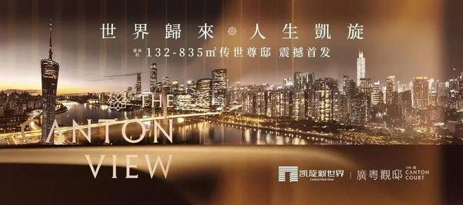 2025凯旋新世界·广粤观邸-首页网站-广粤观邸售楼中心-欢迎您(图6)