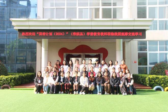 浉河区幼儿园迎接“国培计划”（2024）（淮滨县）学前教育教师专题培训班学员来园观摩交流活动(图1)