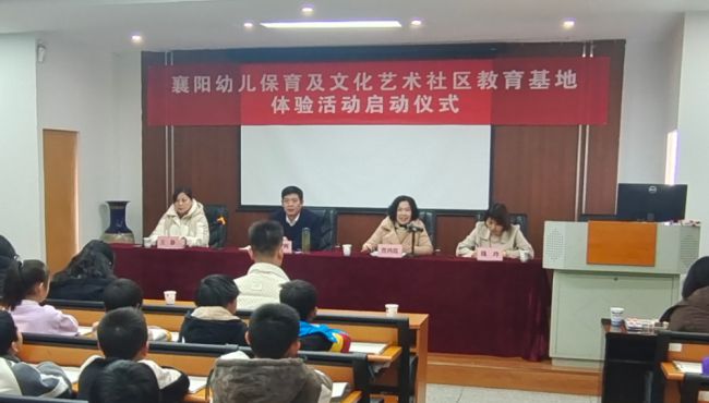 襄阳市工业学校举行襄阳幼儿保育及文化艺术教育基地体验启动仪式(图1)