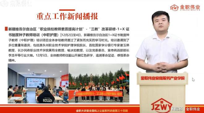 金职大讲堂第155讲丨如何提升绘本阅读活动中的师幼言谈互动质量(图2)