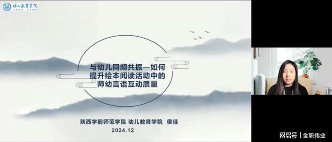 金职大讲堂第155讲丨如何提升绘本阅读活动中的师幼言谈互动质量(图1)