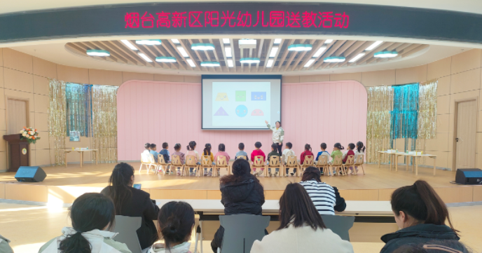 烟台高新区阳光幼儿园开展“共研成长帮扶送教”活动(图3)