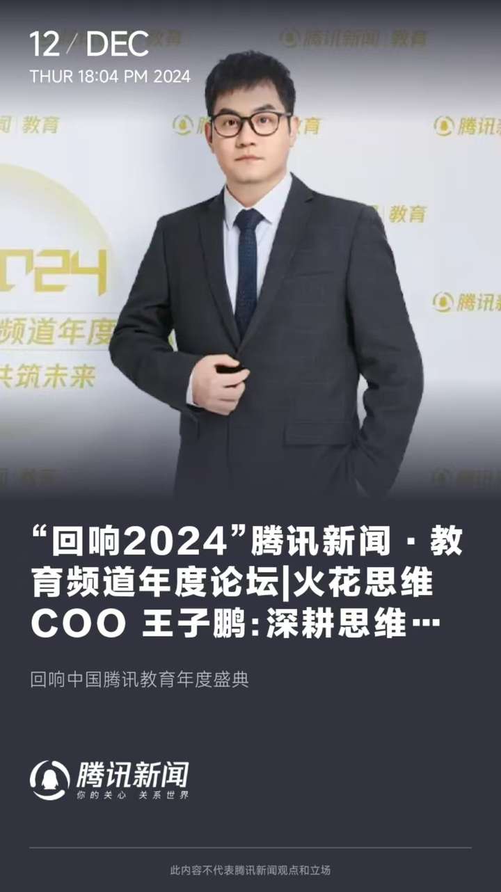 火花思维荣获“2024年度家长信赖儿童教育品牌”(图1)
