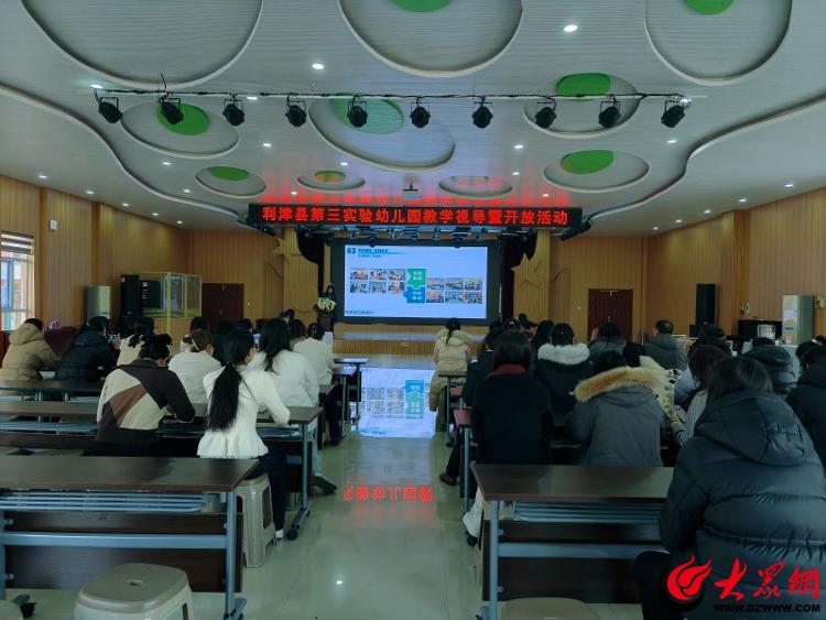 县直幼儿园教学视导暨对外开放活动在利津县第三实验幼儿园举办(图1)