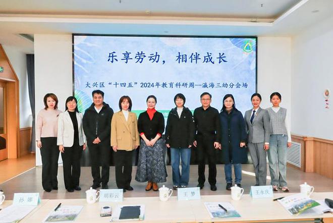 瀛海三幼举办举办大兴区“十四五”2024年教育科研周活动(图1)