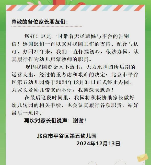 凯发k8旗舰厅ag：孩子太少入不敷出！北京又一幼儿园将关闭网友：这可是首都啊(图1)