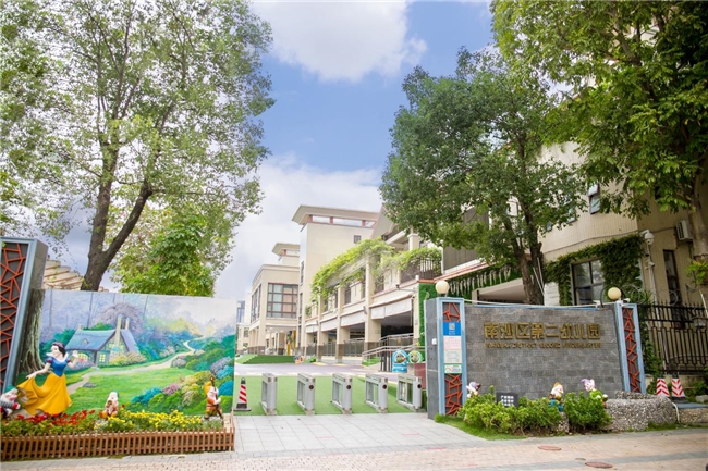 凯发k8旗舰厅ag：广州市南沙区第二幼儿园开展“生成式人工智能在幼儿园应用”研讨会(图1)