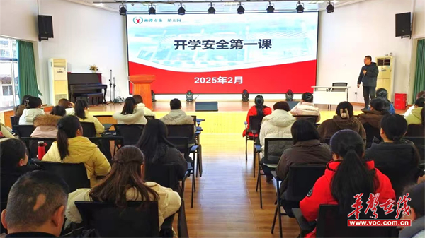 凯发国际首页：【开学季】湘潭市第一幼儿园召开“开学安全第一课”专题会议(图1)