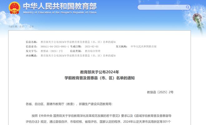 凯发国际首页：烟台两区市被认定为2024年学前教育普及普惠县（市、区）(图1)